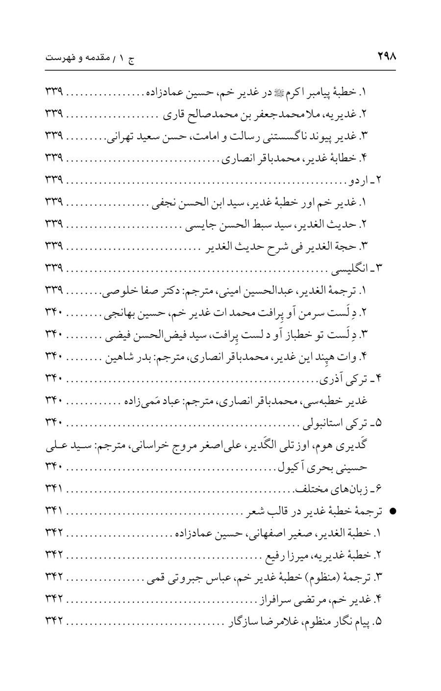 صفحه ۲۹۸
