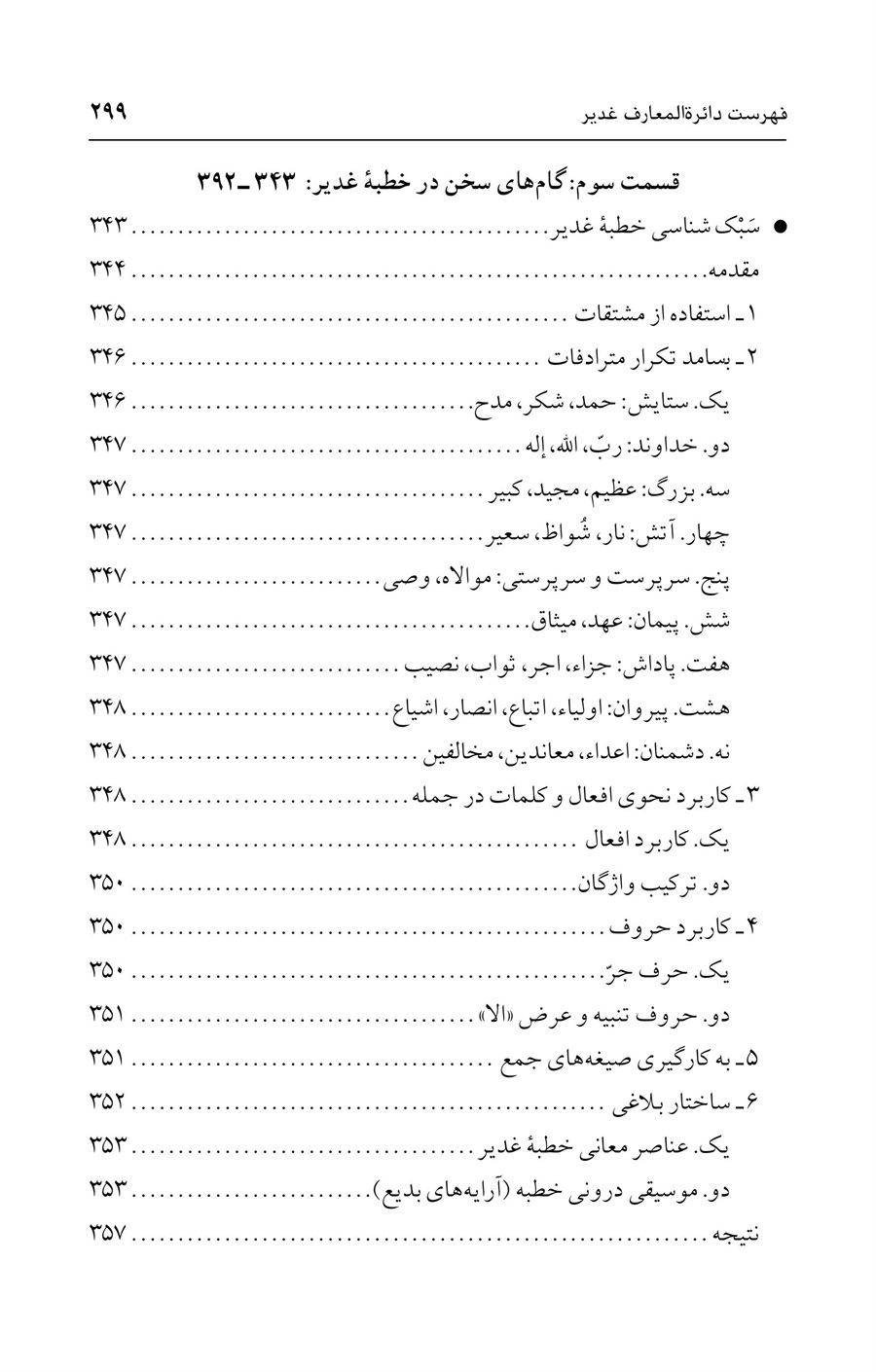 صفحه ۲۹۹