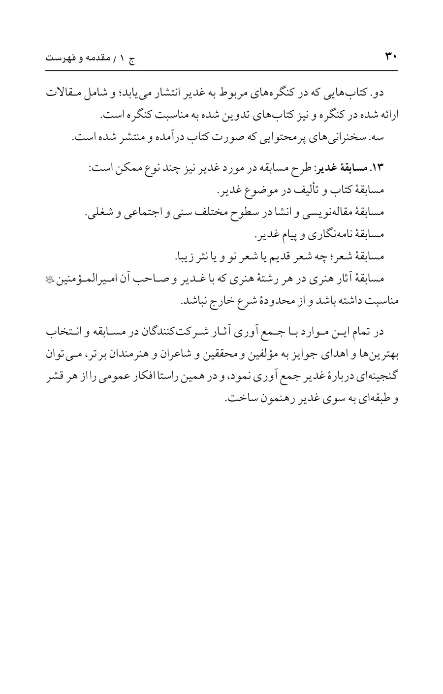صفحه ۳۰