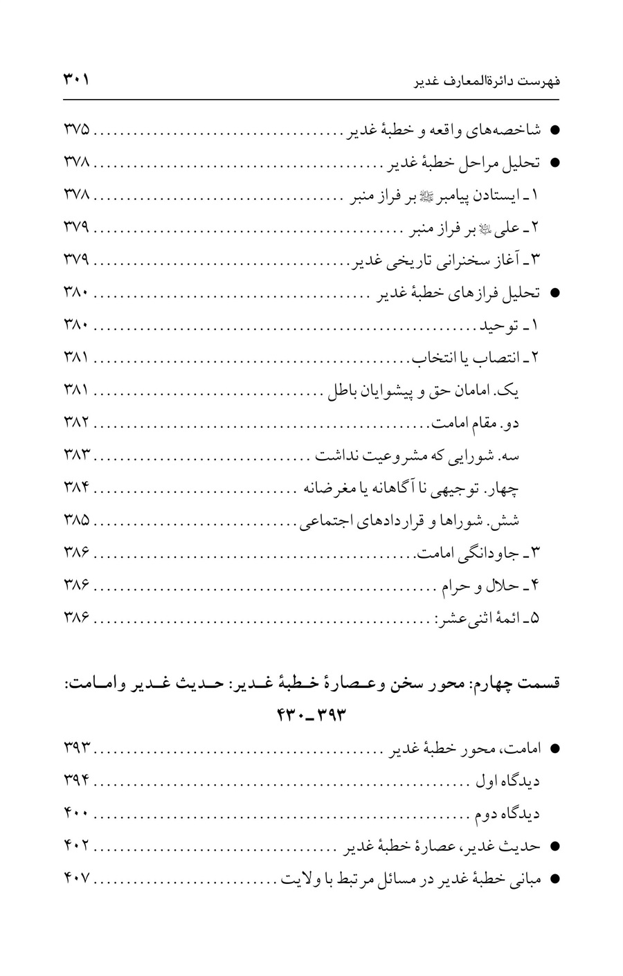 صفحه ۳۰۱