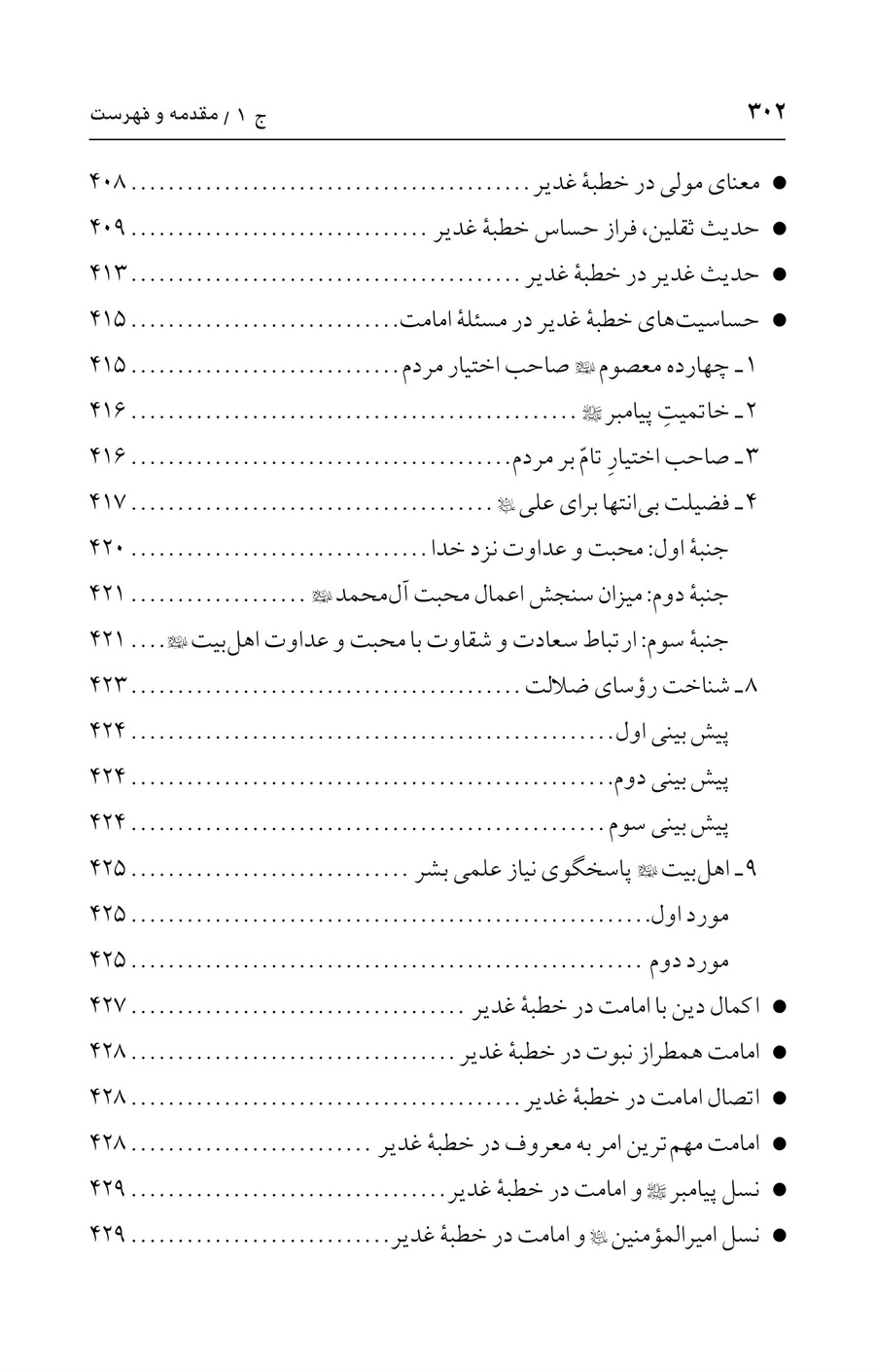 صفحه ۳۰۲