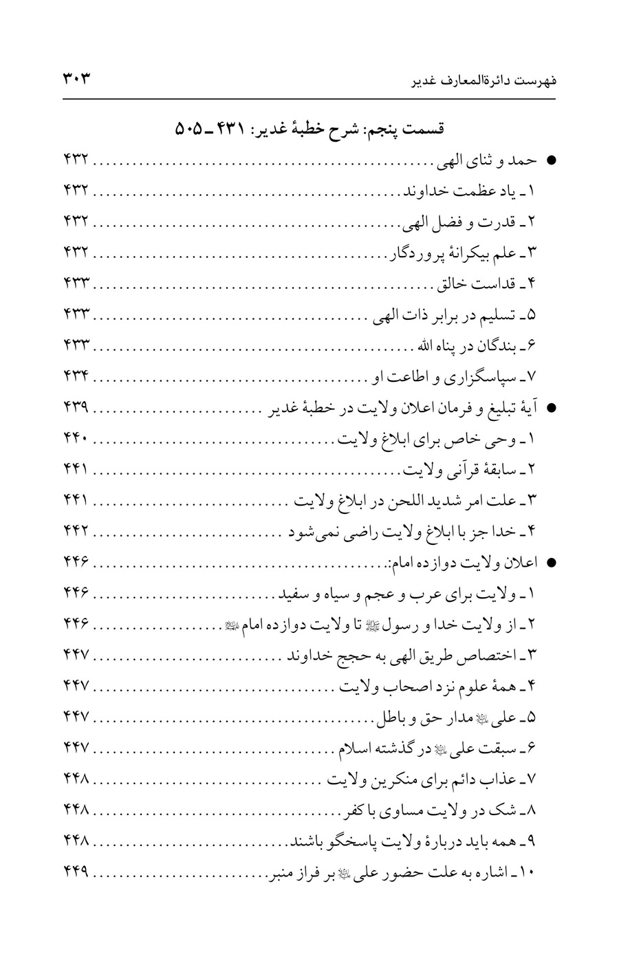 صفحه ۳۰۳