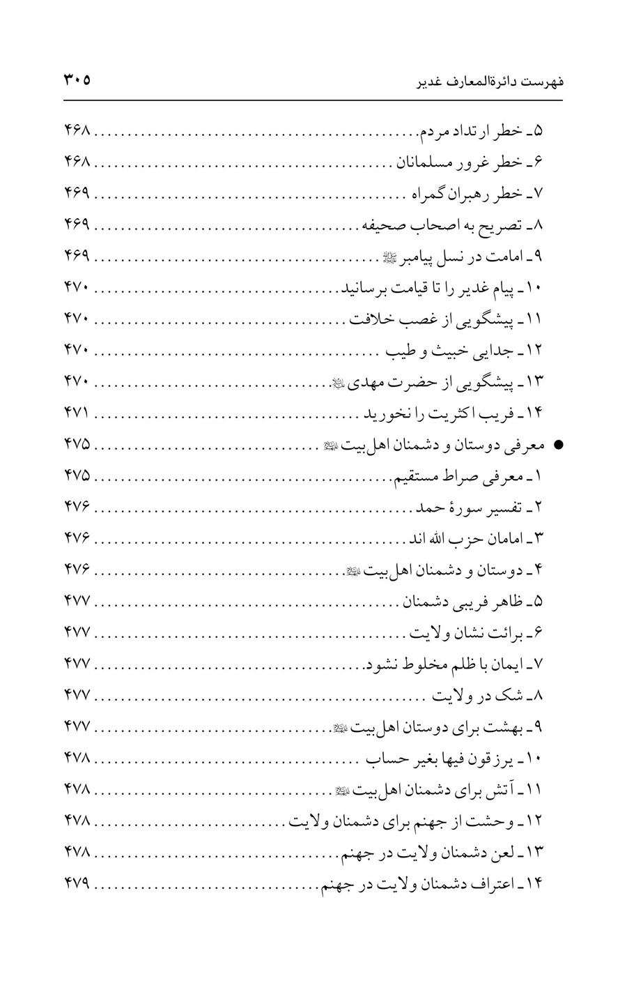 صفحه ۳۰۵