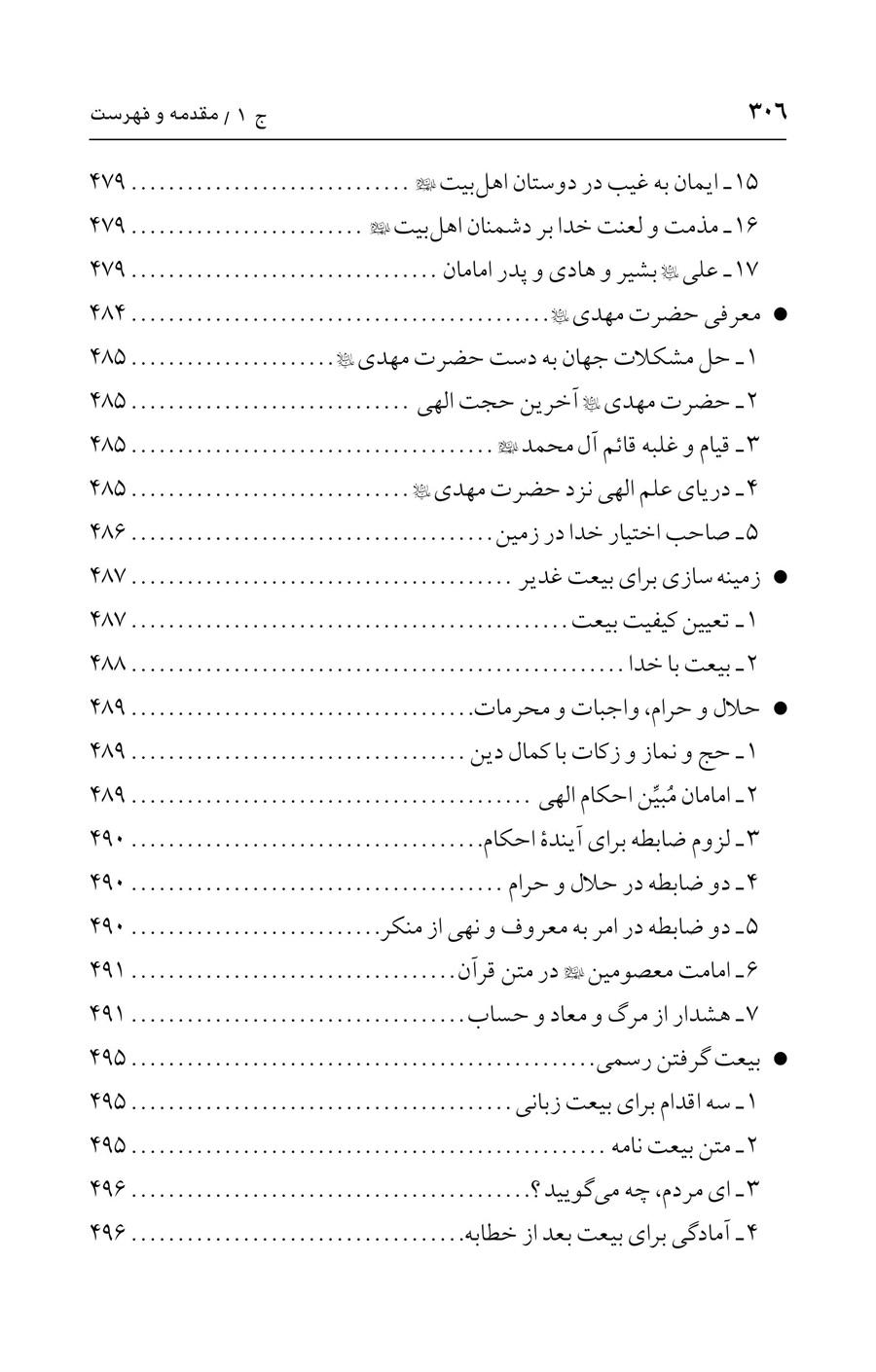 صفحه ۳۰۶