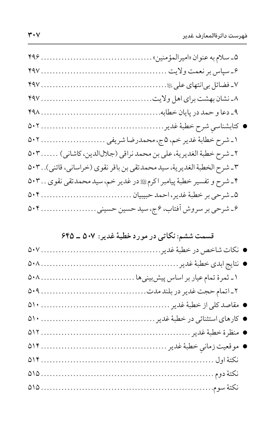 صفحه ۳۰۷