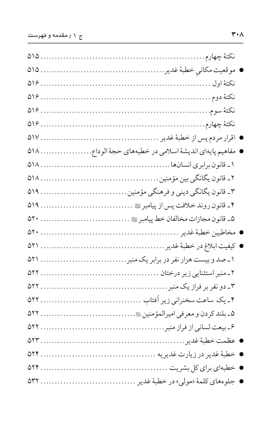 صفحه ۳۰۸