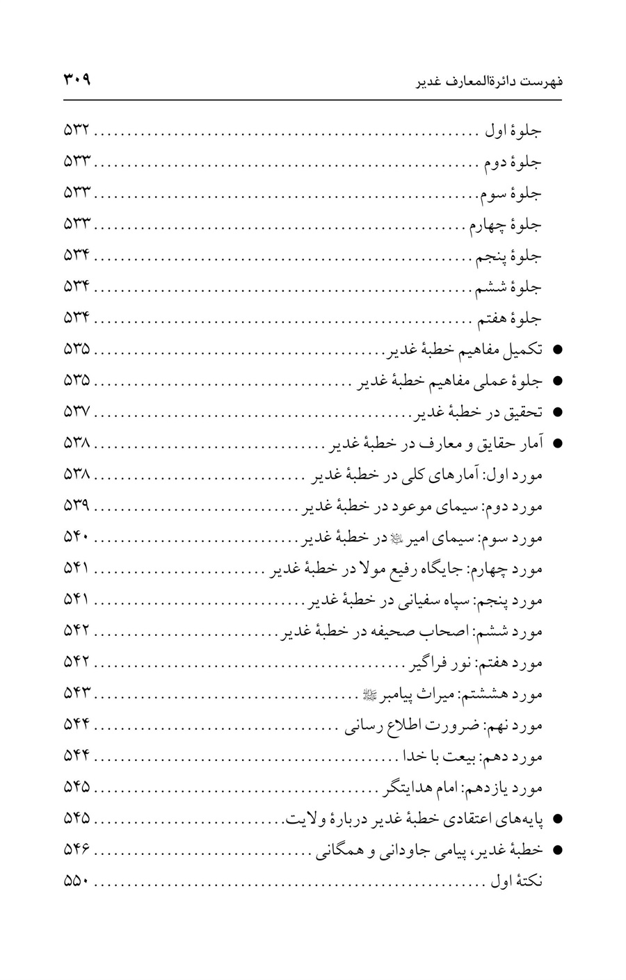 صفحه ۳۰۹