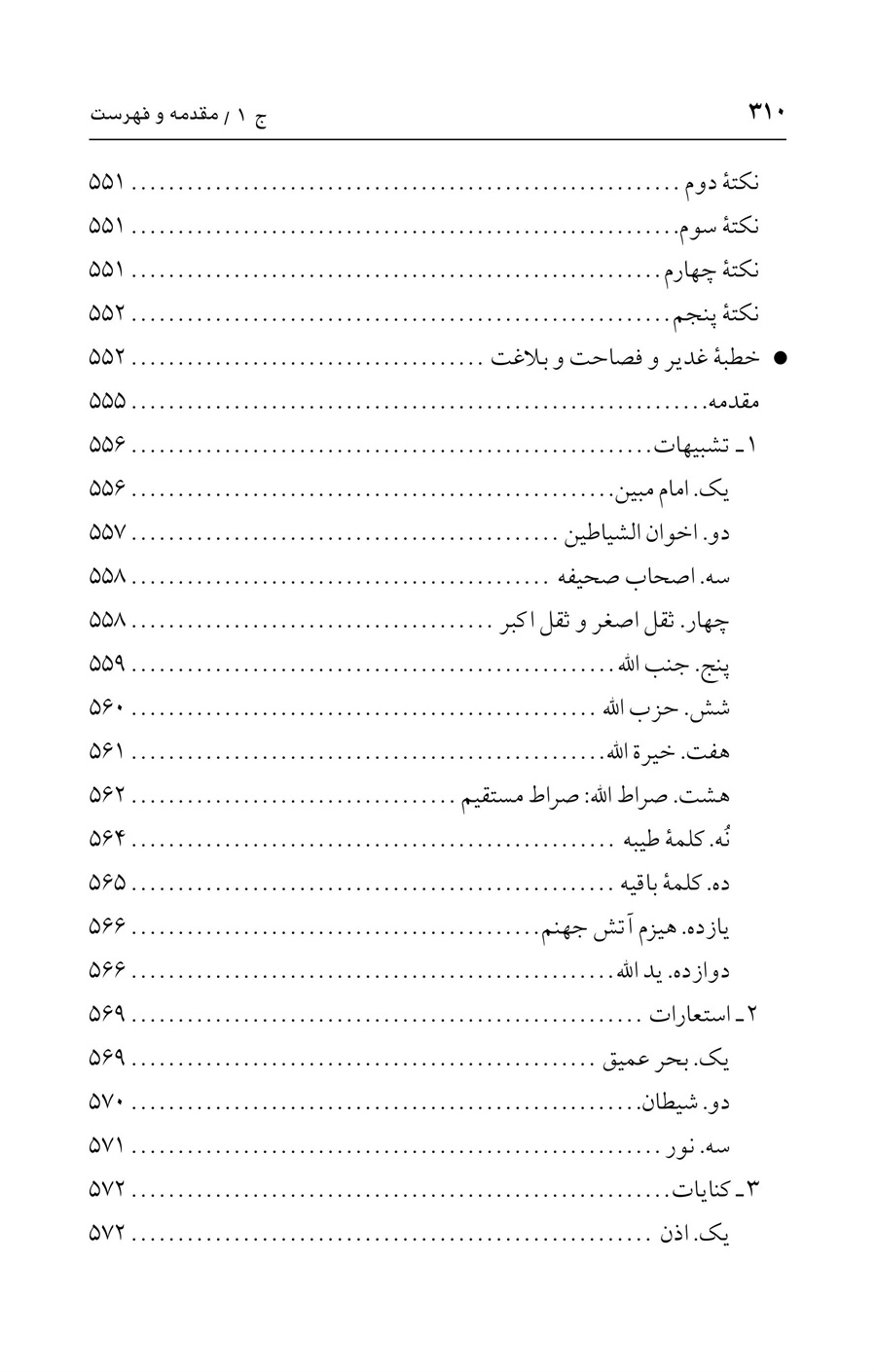 صفحه ۳۱۰