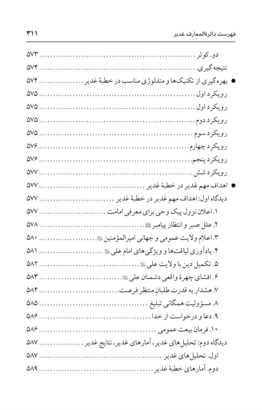 صفحه ۳۱۱