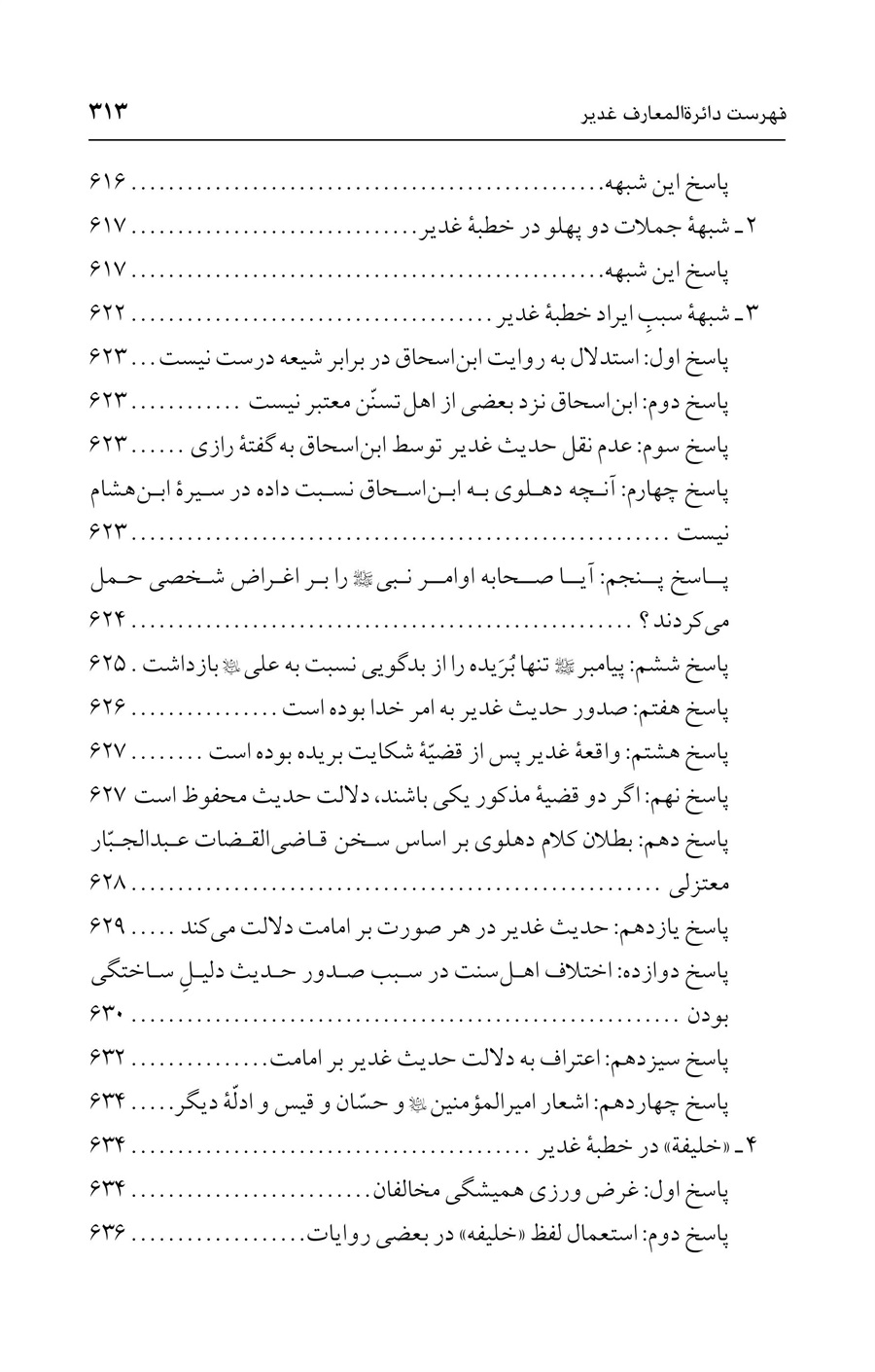 صفحه ۳۱۳