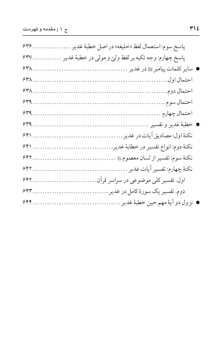 صفحه ۳۱۴