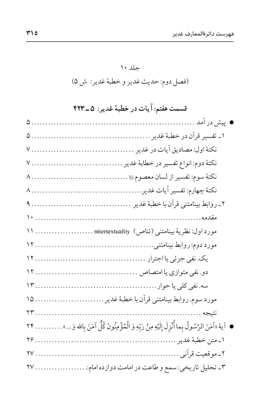 صفحه ۳۱۵