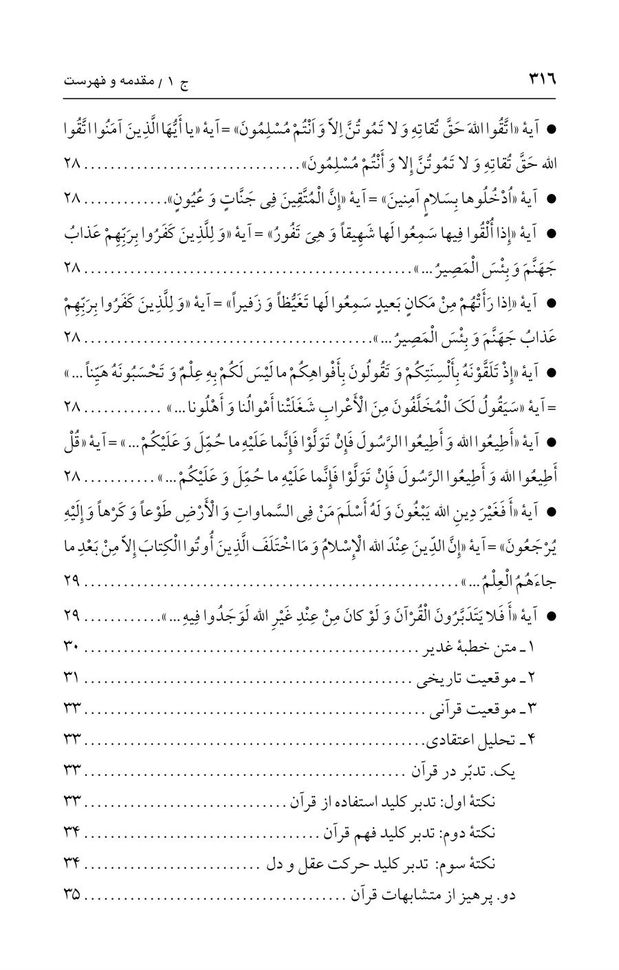 صفحه ۳۱۶