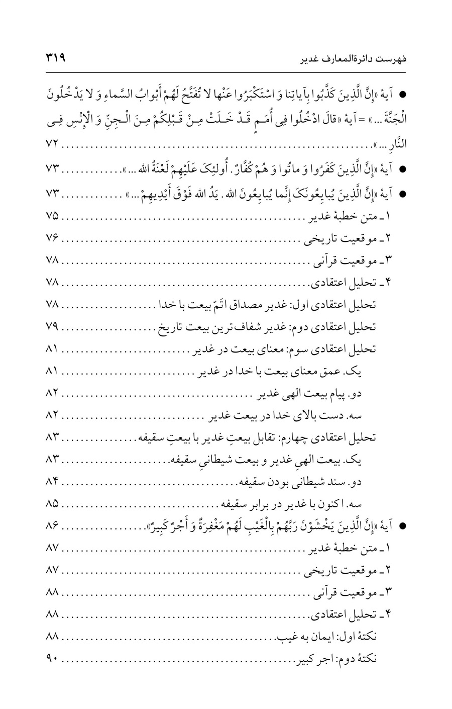 صفحه ۳۱۹