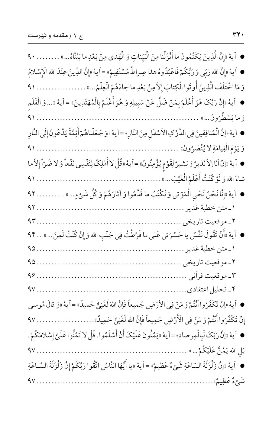 صفحه ۳۲۰