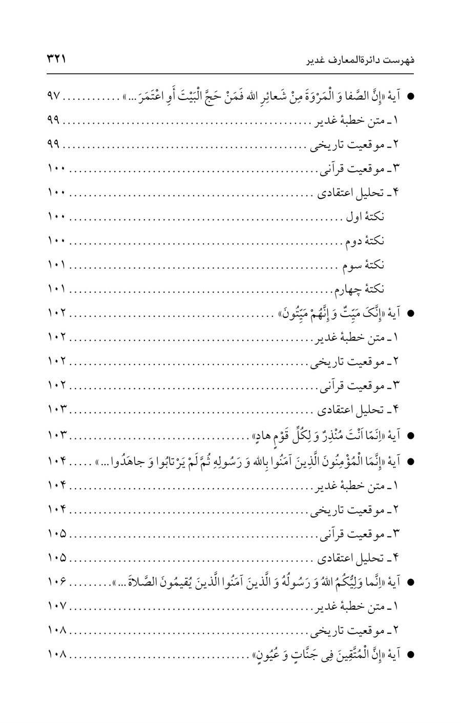 صفحه ۳۲۱