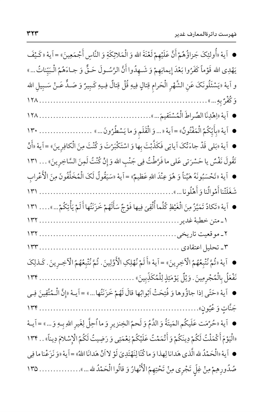 صفحه ۳۲۳