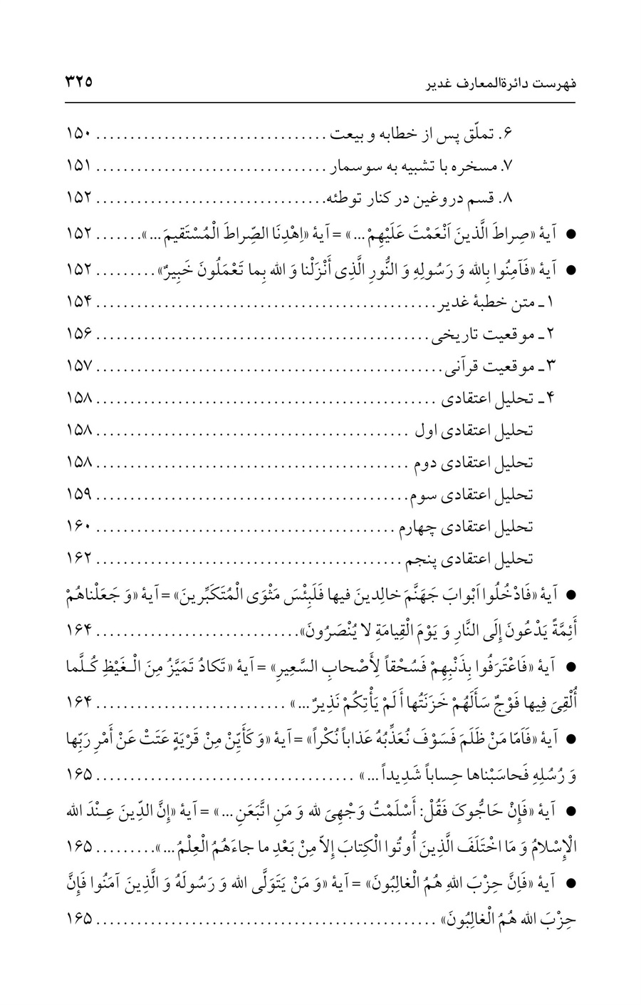 صفحه ۳۲۵