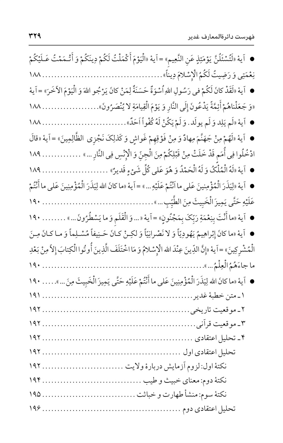 صفحه ۳۲۹