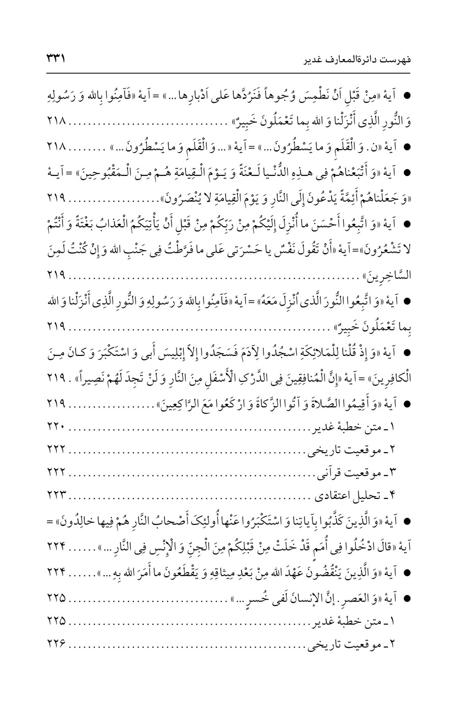 صفحه ۳۳۱