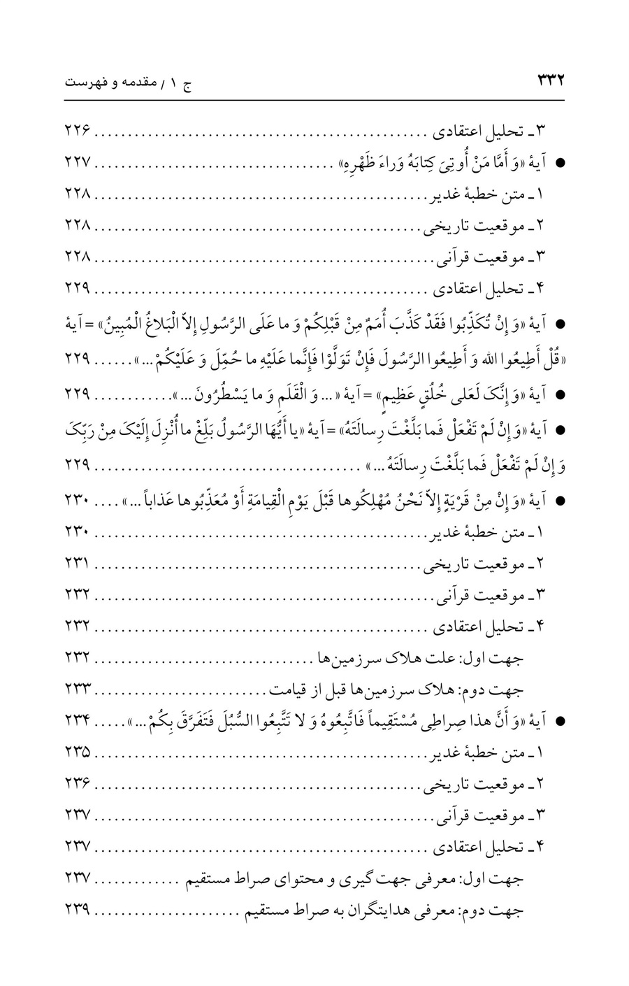 صفحه ۳۳۲