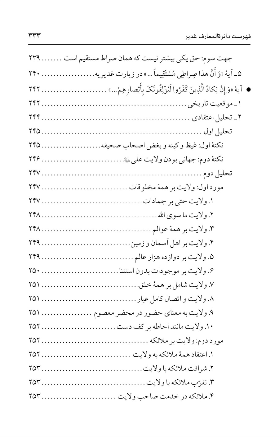 صفحه ۳۳۳
