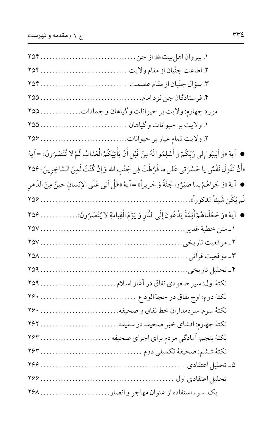 صفحه ۳۳۴