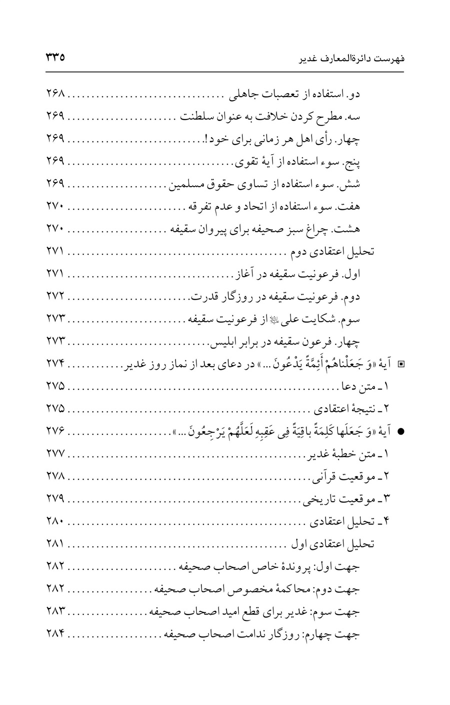 صفحه ۳۳۵