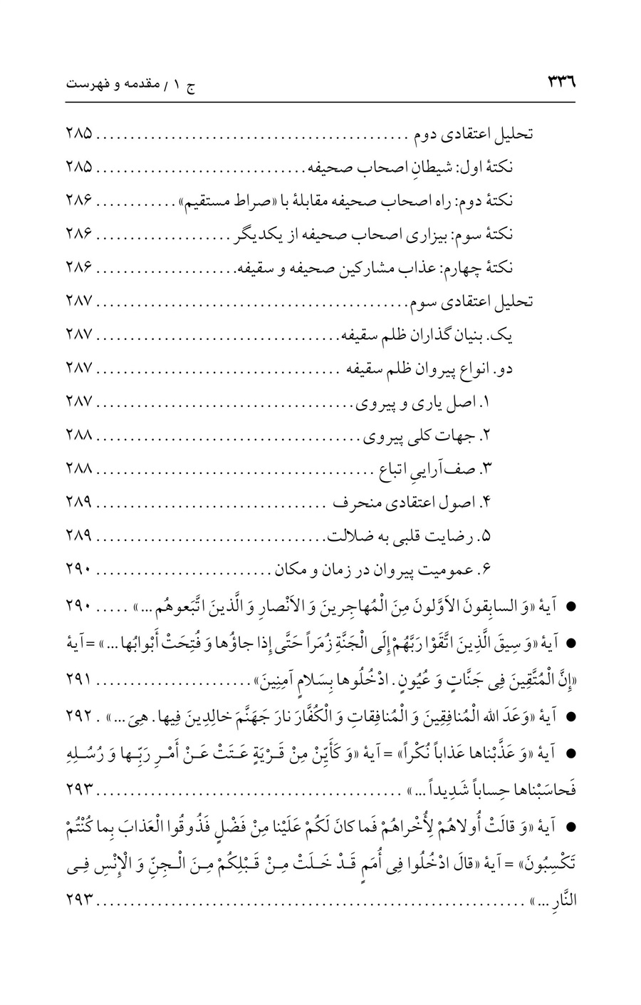 صفحه ۳۳۶