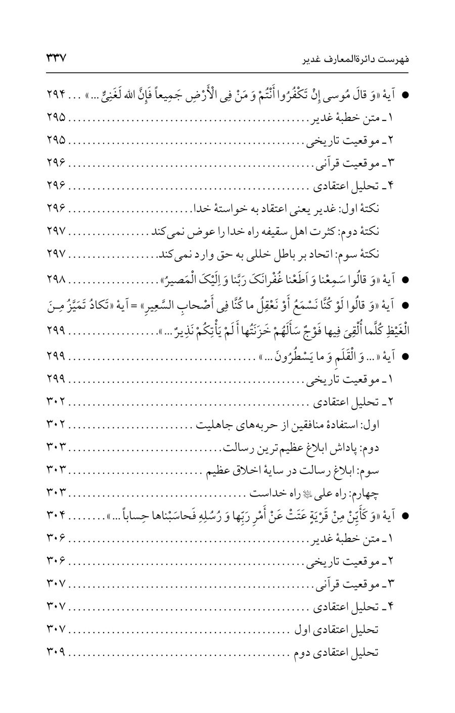 صفحه ۳۳۷