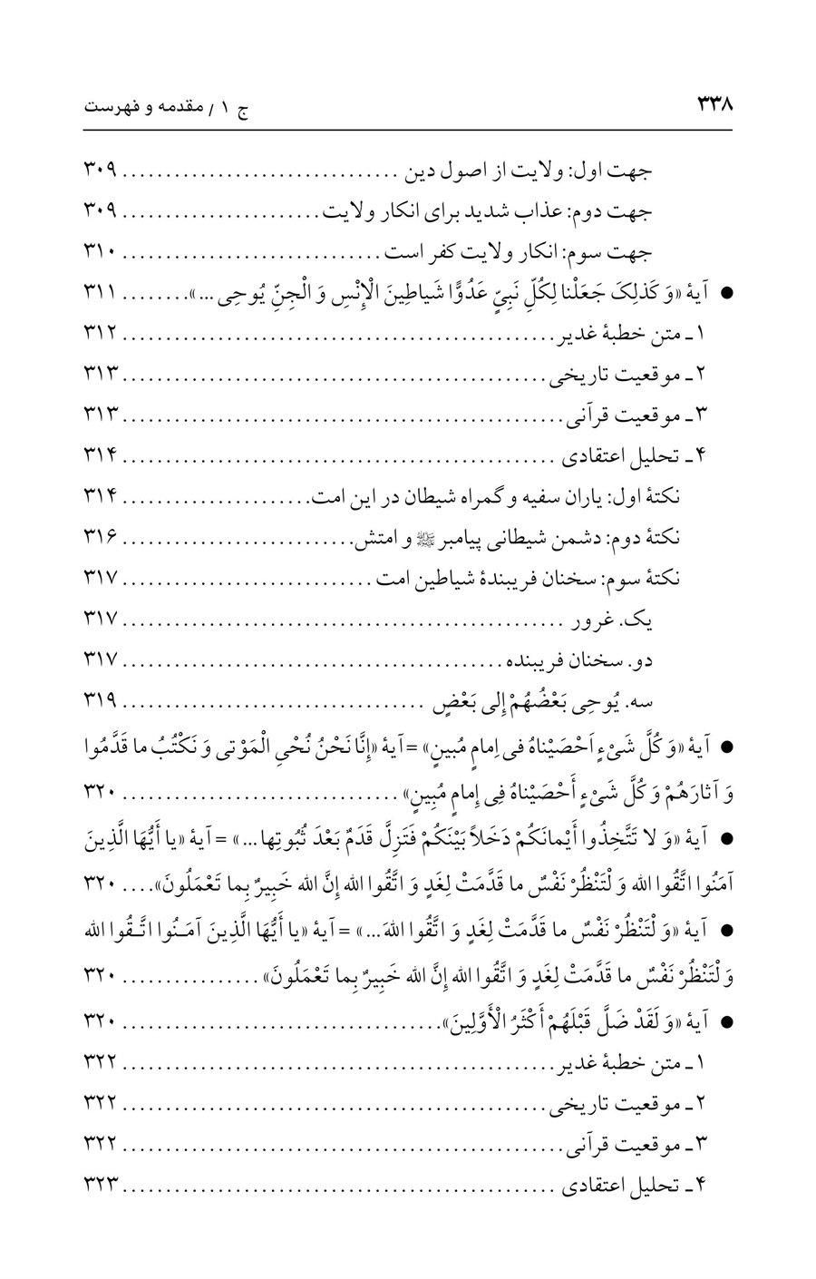 صفحه ۳۳۸