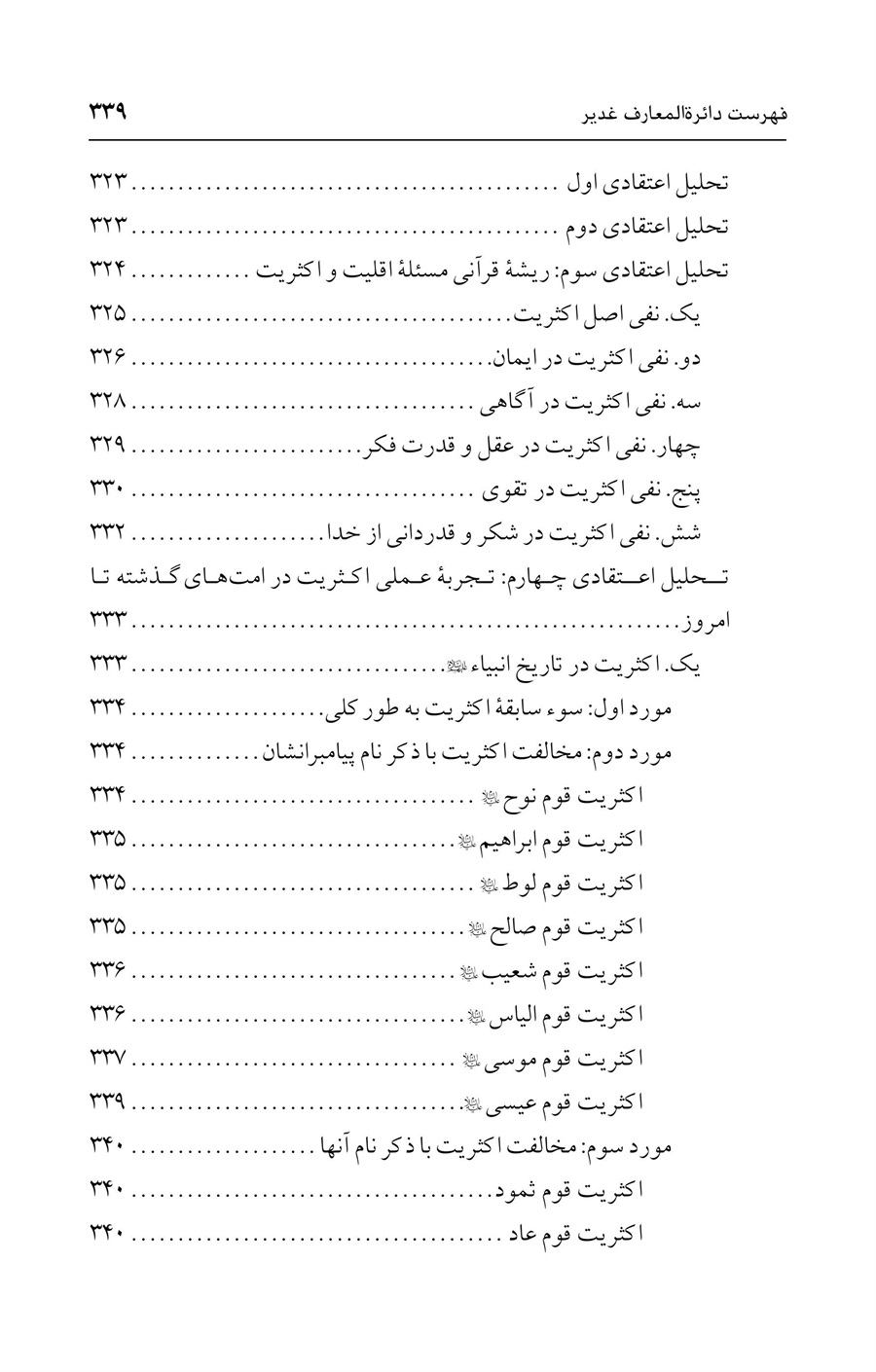 صفحه ۳۳۹