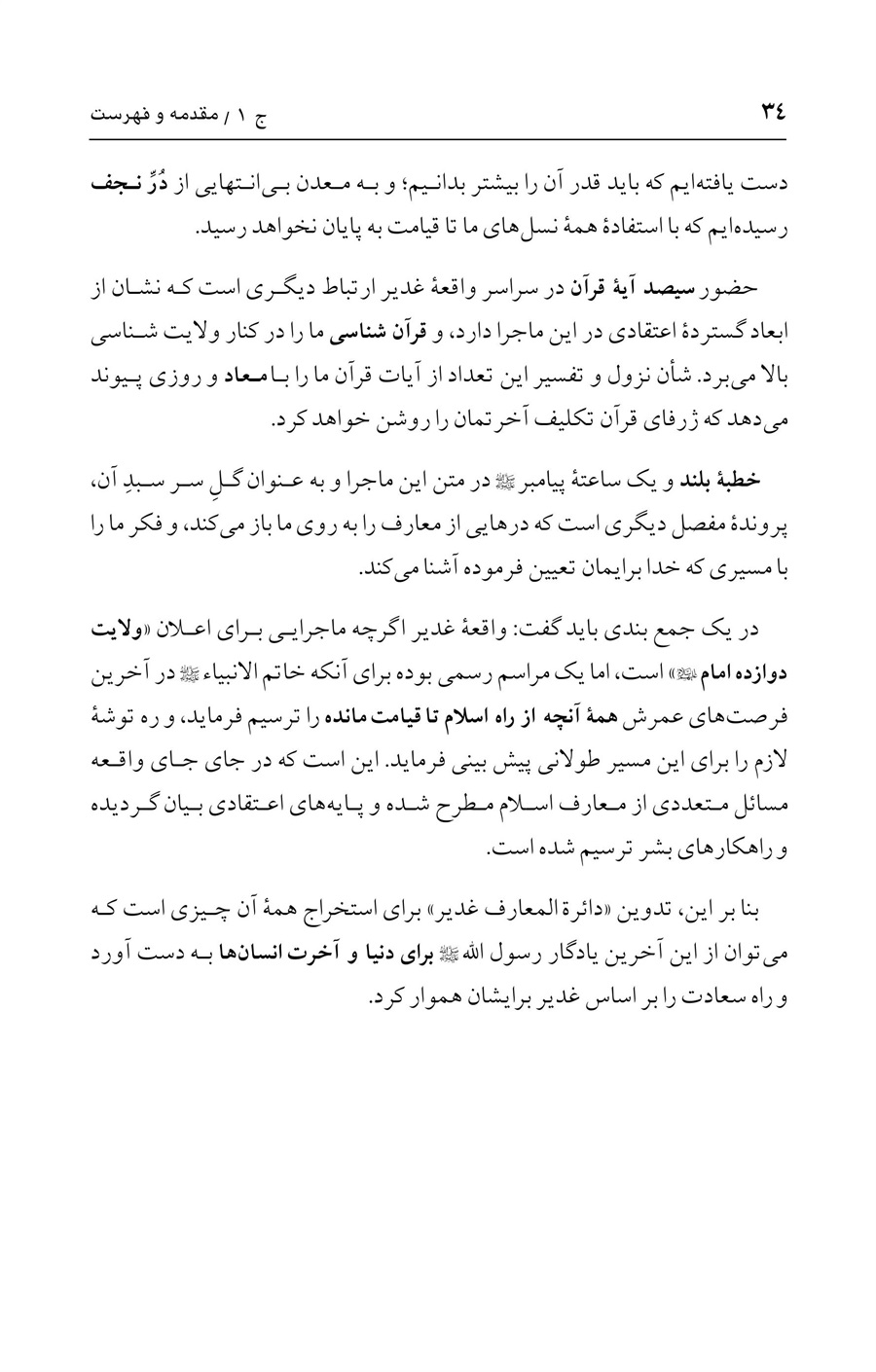 صفحه ۳۴