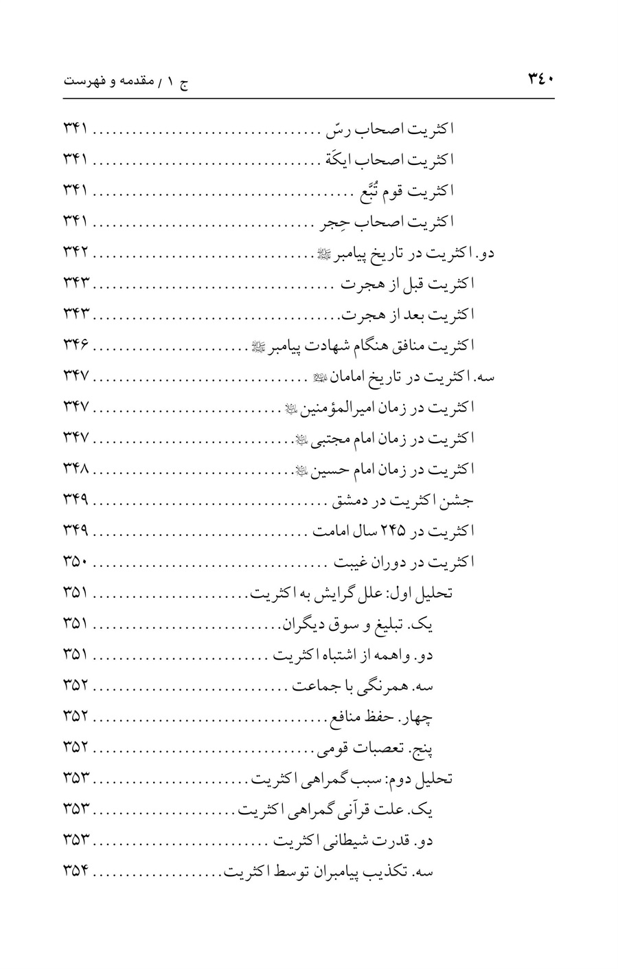 صفحه ۳۴۰