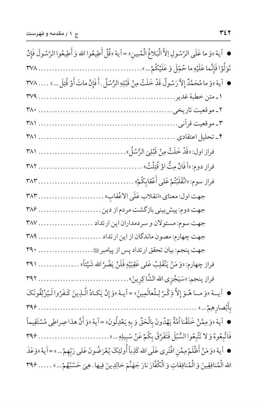 صفحه ۳۴۲