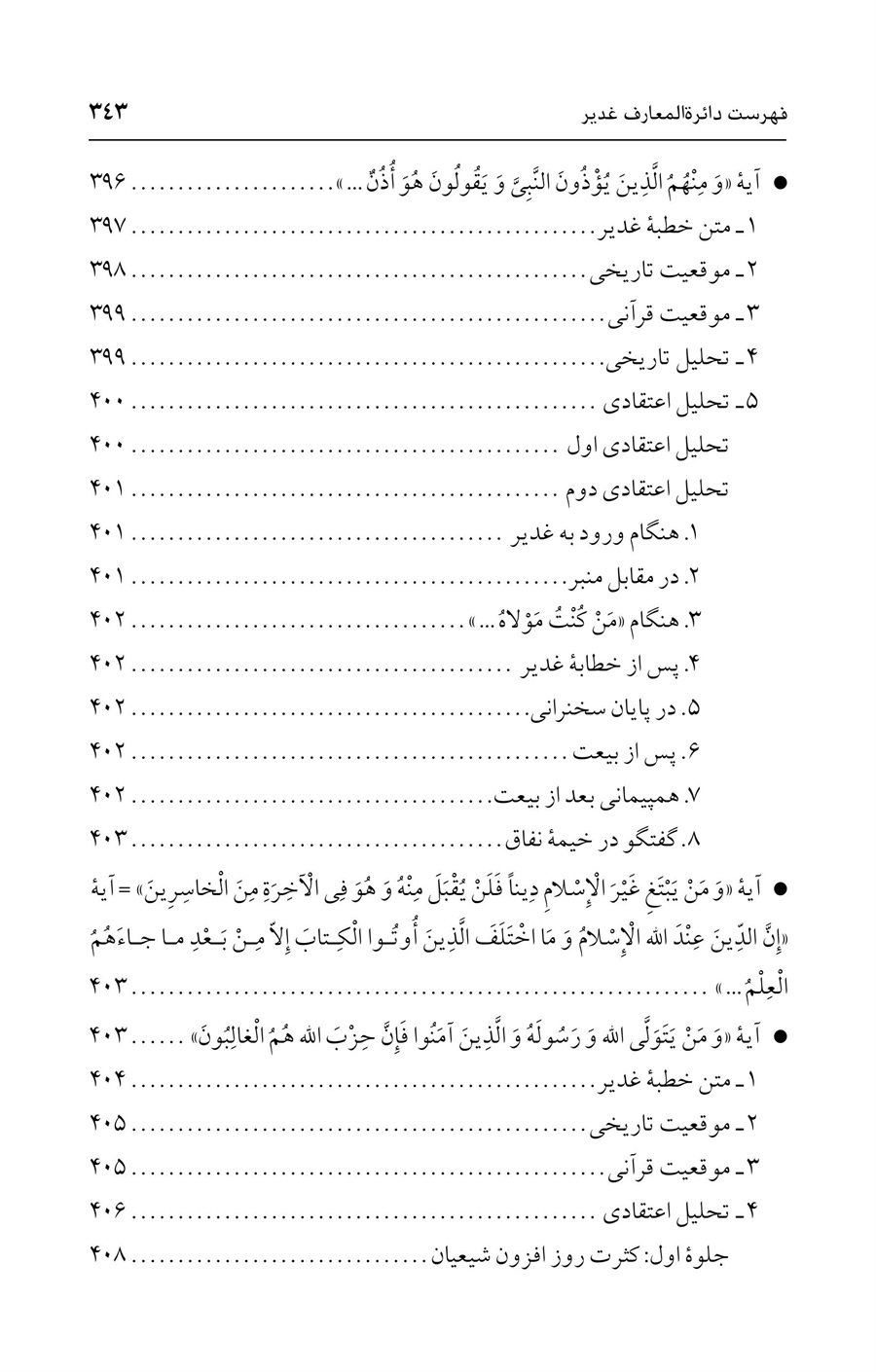 صفحه ۳۴۳