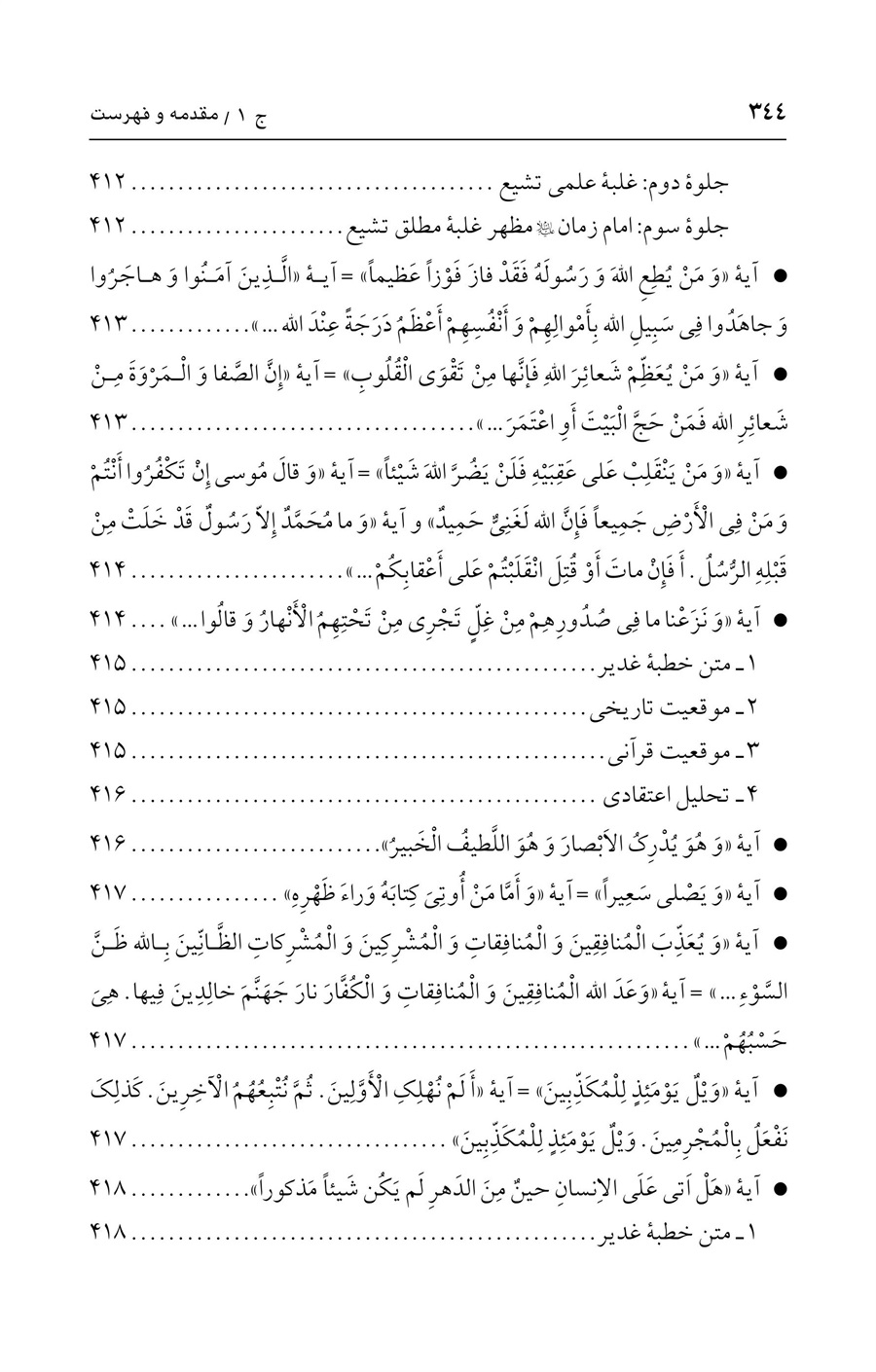 صفحه ۳۴۴
