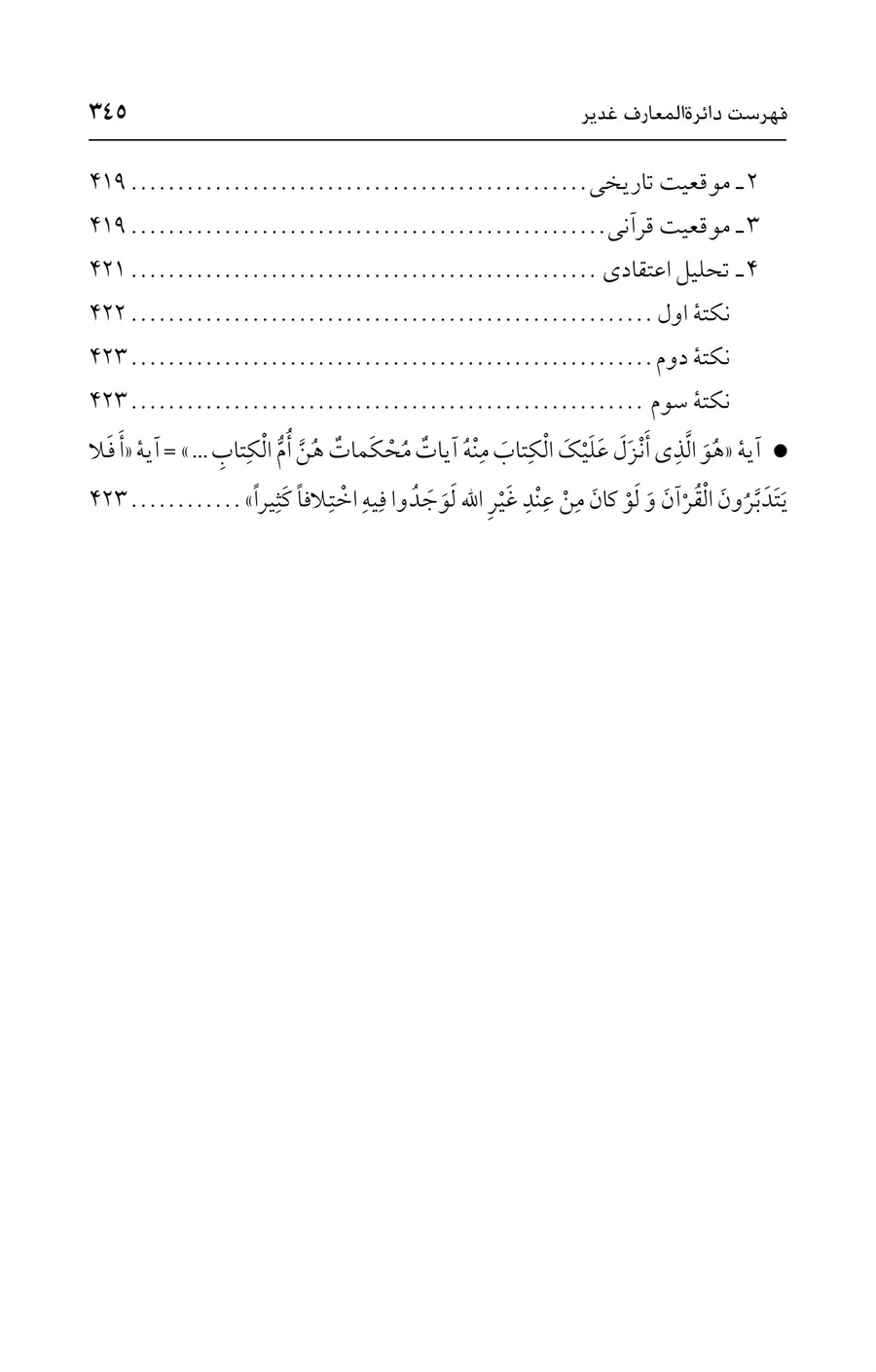 صفحه ۳۴۵