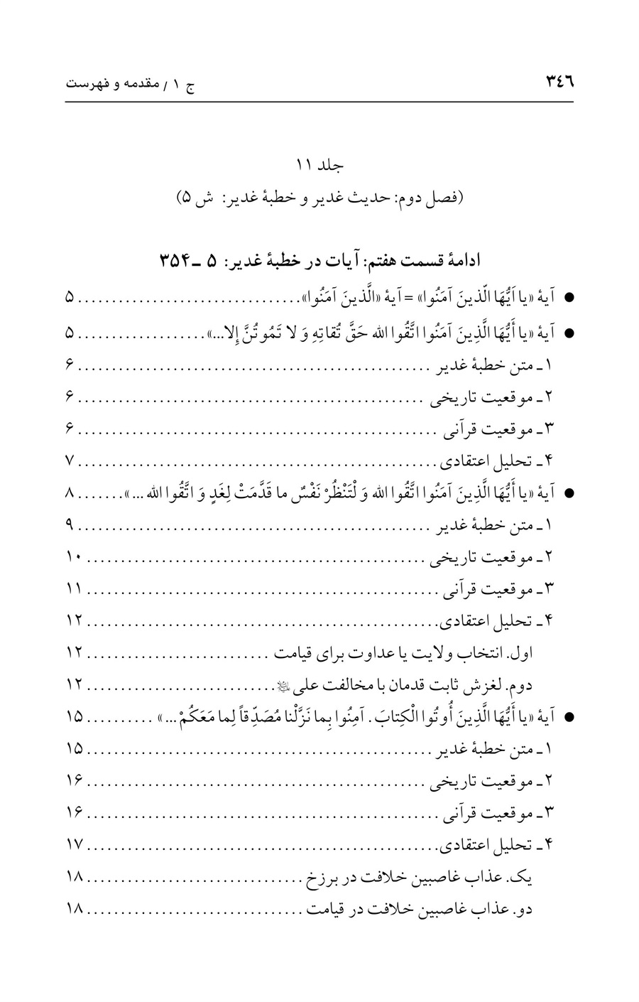 صفحه ۳۴۶