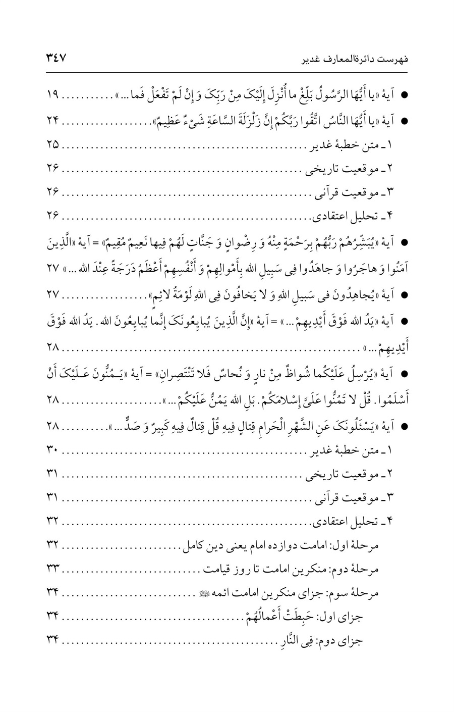 صفحه ۳۴۷