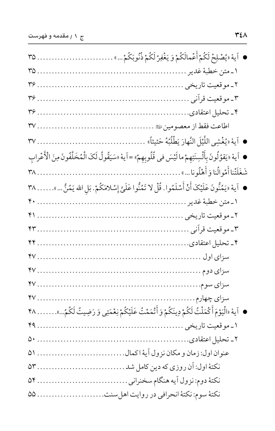 صفحه ۳۴۸