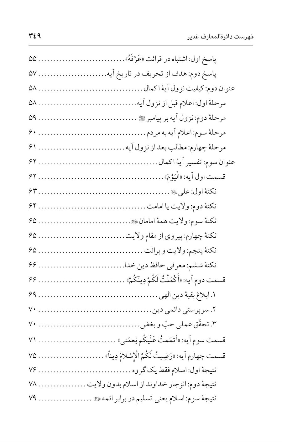 صفحه ۳۴۹