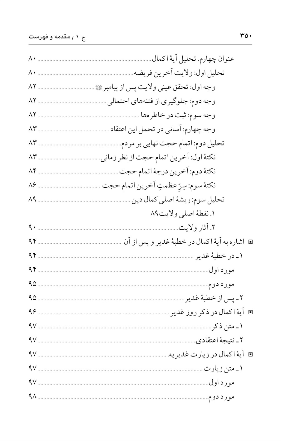 صفحه ۳۵۰
