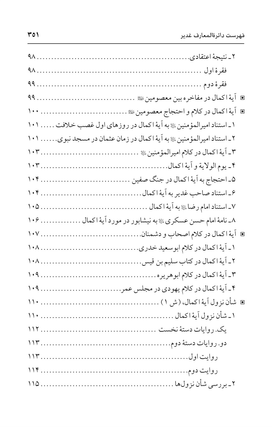 صفحه ۳۵۱