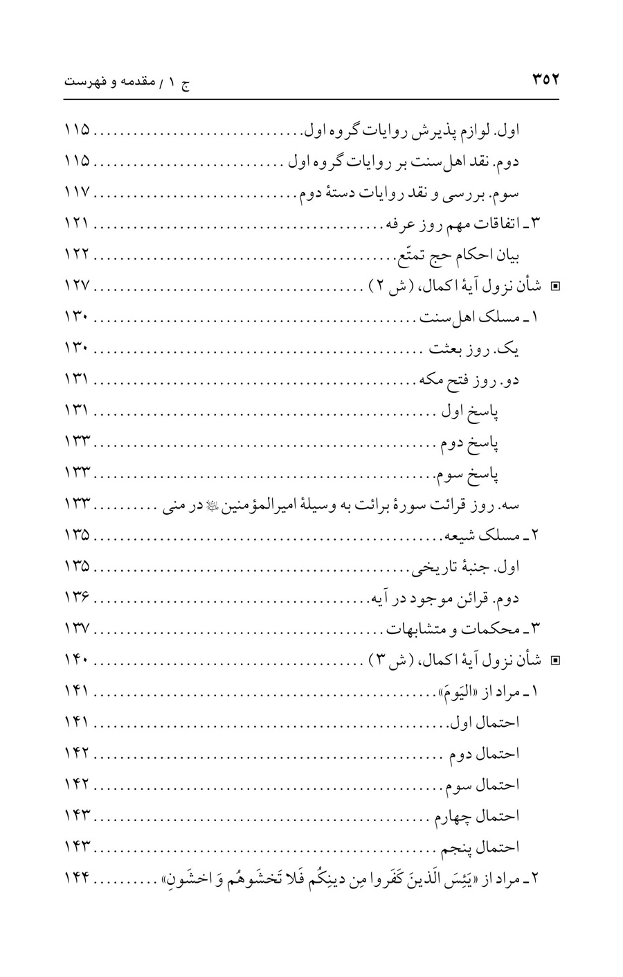 صفحه ۳۵۲