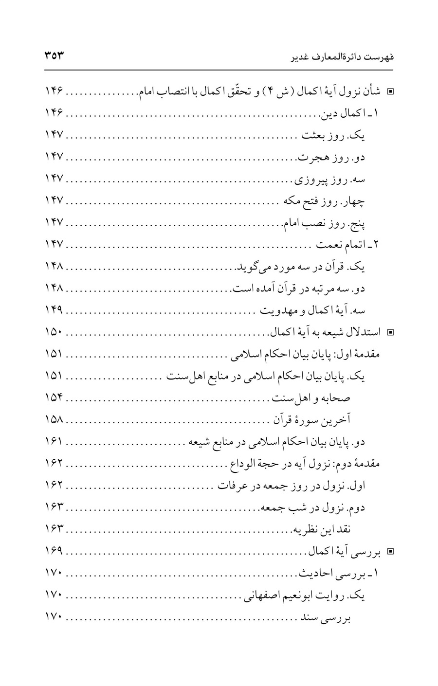 صفحه ۳۵۳