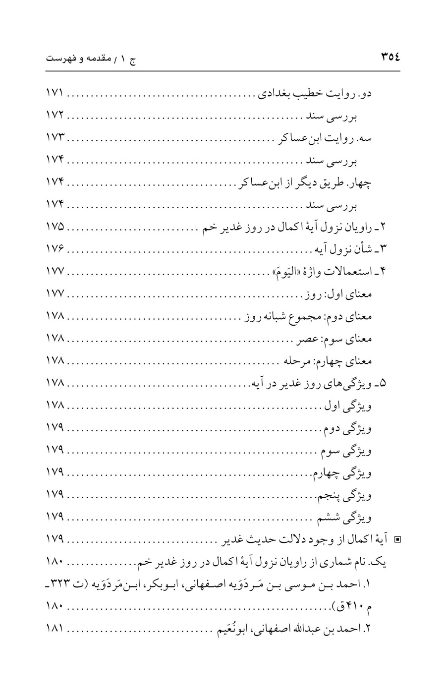 صفحه ۳۵۴