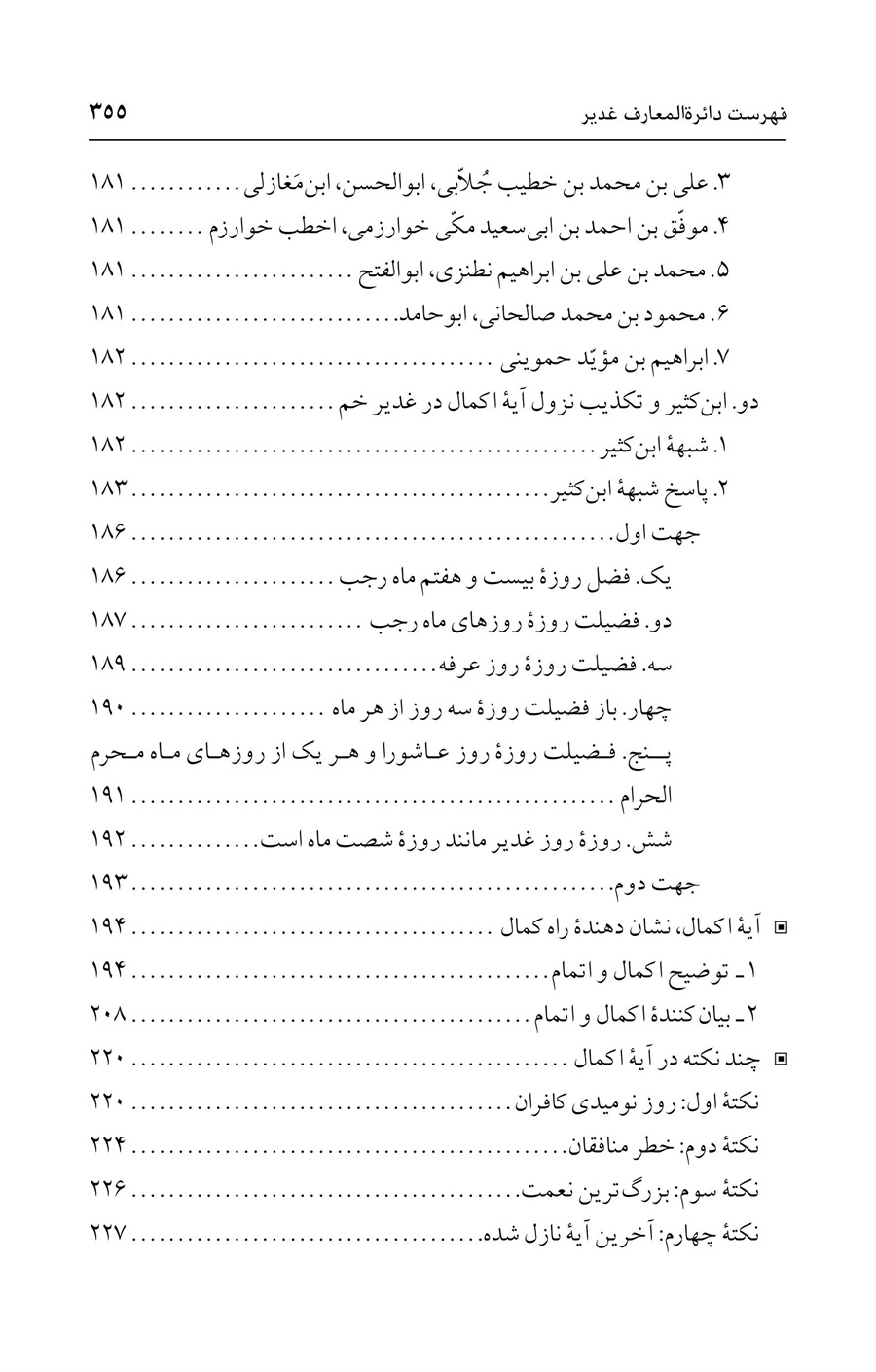 صفحه ۳۵۵