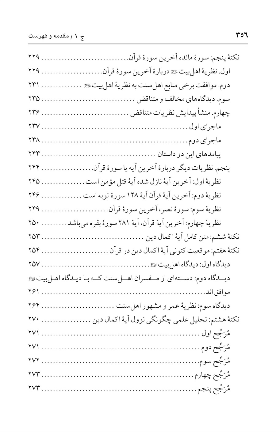 صفحه ۳۵۶