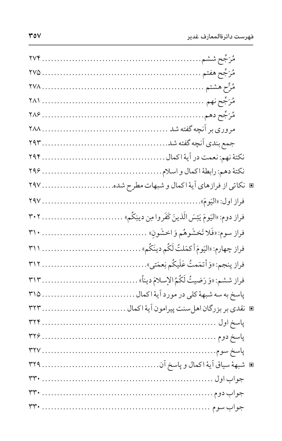 صفحه ۳۵۷